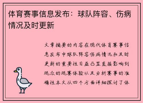 体育赛事信息发布：球队阵容、伤病情况及时更新